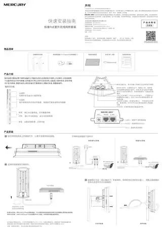 mercury水星MWB505GL套装 V1.0快速安装指南 1.0.0